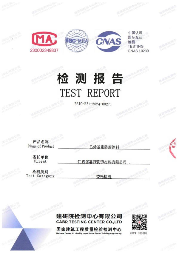 顺德防腐公司乙烯基重防腐涂料通过国家建筑工程质量检验检测中心检测